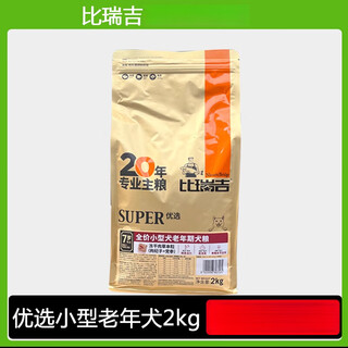 Birich dog food natural food for senior dogs and senior dogs, indoor small teddy bichon dog food for 7 years and above, small dogs and senior dog food 2kg 2kg 2kg/4kg optional