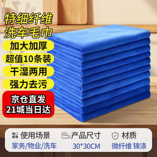 Miaoran rags 30*30cm*10 housekeeping cleaning cloths commercial property car washing thickened cleaning cloth car towels