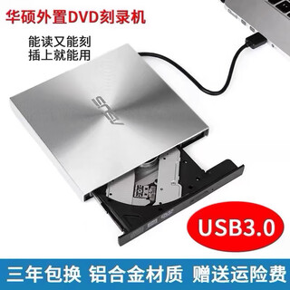 Asus usb3.0 external optical drive dvd burner cd notebook desktop universal external mobile optical drive box usb3.0 silver (read + burn)