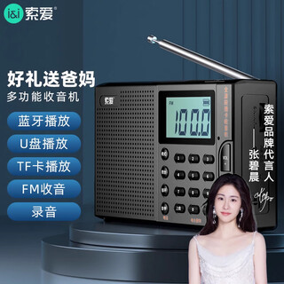 Sony ericsson (soaiy) true full-band english level 4 and 6 satellite new elderly gift portable semiconductor radio c38