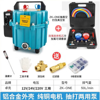 Aigechen customized car air-conditioning vacuum pump for air refrigerant filling and pumping automatic pressure dual-purpose vacuum pump for refrigerator zkone pump + adjustable double meter