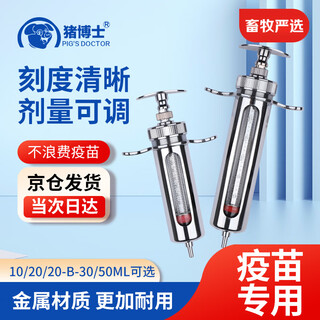 Dr. pig boutique veterinary metal syringe for pigs adjustable vaccine injection syringe stainless steel syringe for pigs, cattle and sheep 20ml