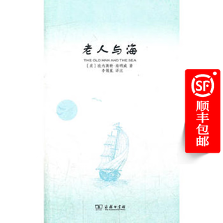 老人与海