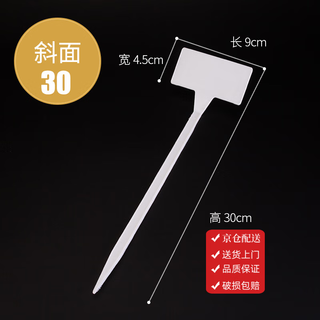 Benxinnong bow-shaped ground inserting label, inclined surface inserting label, gardening fruit and vegetable inserting label, integrated inclined surface 30cm, white small inclined surface, height 30cm, 50 pieces