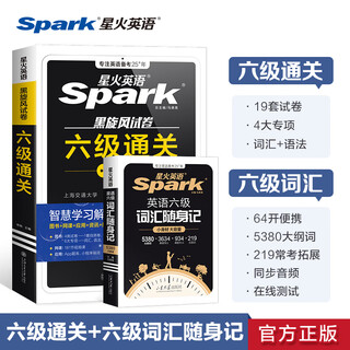 Xinghuo contains june 2025 real test papers. xinghuo english cet-6 real test preparation materials for december 2025 college english cet-4 and cet-6 real test papers. cet-6 real test papers. 46-level english real test vocabulary. necessary materials for english cet-4 and cet-6 exams. vocabulary word book. listening, reading, translation and writing. special training. 2 books. cet-6 pass +