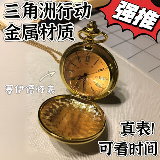 Telechi delta operation peripheral heart of africa model figure toy collection gift gift game trophy ornament said pocket watch - can tell the time