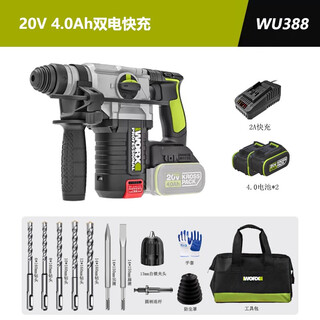 WORX 威克士威克士WU388锂电电动工具无线充电式无刷电锤电镐脉冲击钻大功率 WU3884.0双电+快充