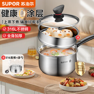 Supor 316 stainless steel milk pot infant food complementary pot thickened uncoated milk pot induction cooker gas universal 90% choice milk pot + 316 steaming grid 18cm