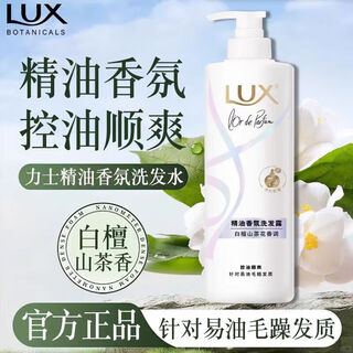 力士（LUX）洗发水精油白檀山茶花柔顺蓬松香氛持久洗发露留香官方正品 白檀山茶花洗发水470g