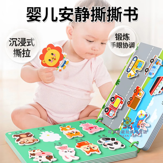 可爱途手撕书婴儿可啃咬儿童撕撕书 安静手撕布书宝宝早教玩具魔术贴 交通工具【0-3岁】早教启蒙 1个