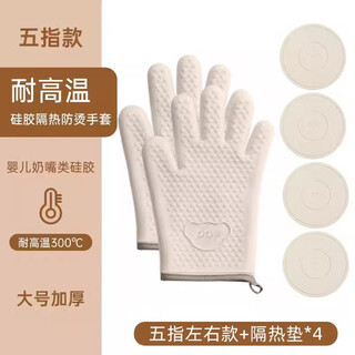 Shantou lincun anti-scalding gloves are insulated, thickened and high-temperature-resistant silicone kitchen oven-specific non-slip anti-heat microwave oven baking gloves. a set of household anti-scalding beige five-finger gloves.