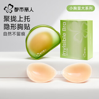 Urban beauty silicone breast paste women's push-up wedding dress small breast flat breast makes bigger no-wear underwear waterproof breast paste thick 3cm shows bigger and fuller s free pair of protective pastes a cup