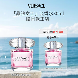 Versace (versace) crystal diamond eau de toilette for women 30ml buy one get one free 60ml fresh gift