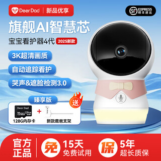 Deer dad intelligent ai baby monitoring caregiver baby monitor cry covering face reminder wifi camera remote baby7 ai camera 128g+ special bracket