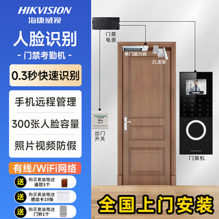 Hikvision d20s face recognition access control system access control all-in-one office fingerprint scan access control electric bolt lock magnetic lock set company employee attendance mobile phone remote opening wifi version set 4 single opening wooden door iron door security door (with bracket) remote guided installation