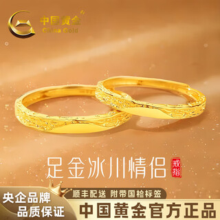 China gold glacier gold couple ring 999 pure gold pair of rings christmas eve christmas gift for boyfriend and wife total gold weight approximately 3.5g one pair