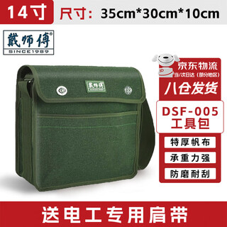 Master dai's tool bag multi-functional repair kit electrician's tool bag thickened wear-resistant canvas shoulder storage bag 005