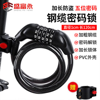 Sheng fuyong wire ring lock anti-theft bicycle lock electric vehicle five-digit code lock mountain bike bar wire ring lock anti-theft black cw691255