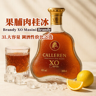 Calleren french xo brandy 40 degrees 3000ml single bottle spirits original wine imported foreign wine gifts