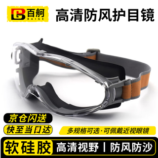 Baige goggles, anti-fog, anti-flower, anti-dust, wind-proof, sand-proof, industrial cutting and splash, fully enclosed protective glasses 1 piece, jingcang soft silicone-black cw623617