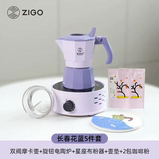 Zigo 摩卡壶 双阀高压手冲咖啡壶 意式咖啡机电陶炉 咖啡具套装 2杯份 紫色双阀5件套【电陶炉】 100ml