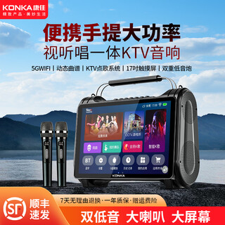 Konka outdoor square dance video audio karaoke indoor and outdoor singing performance bluetooth high-power square song request mobile trolley speaker video audio touch network song request version + dual microphones + u disk + bracket