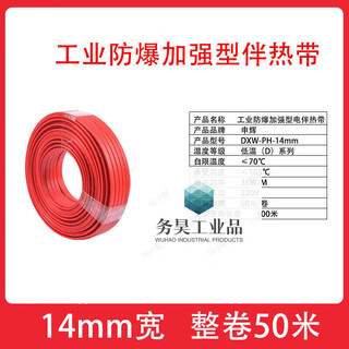 Reinforced industrial pipeline self-limiting temperature heating electric heating tape water pipe antifreeze electric heating tape explosion-proof heating tape industrial explosion-proof reinforced type 14mm (50 meters)