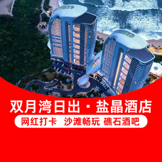 2 large and 1 small breakfast + sea spring soup bath + lover's bay huizhou shuangyue bay sunrise salt crystal hotel weekdays selected sea view large/twin room (double breakfast)