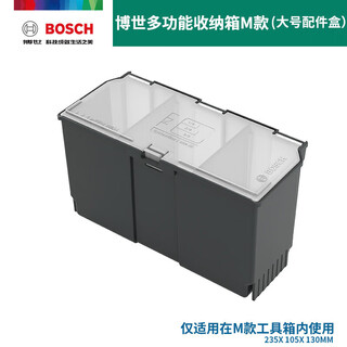 Bosch (bosch) stacked multi-functional combination tool box household hardware manual electric accessories storage box household tool box m medium accessory box