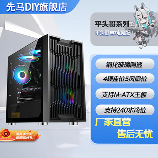 Sama m7 mini small turbine gaming computer small chassis, hollow front panel for heat dissipation/tempered glass side penetration/support m-atx motherboard/u3/backline/power compartment m7