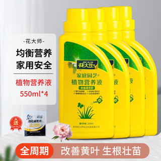 Ouoety concentrated plant nutrient solution, general-purpose green plant special watering water and fertilizer, potted flower fertilizer, grass flower liquid fertilizer, general-purpose plant 550ml*4 free gift