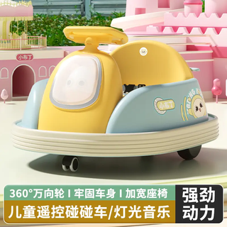 Little pudding children's electric bumper car car children's toy remote control baby four-wheel charging anti-collision electric car to enhance load-bearing puff blue - dual-drive large motor large battery + remote control + bluetooth + early education music