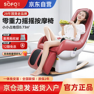 Sofo massage chair small living room office balcony multi-functional electric intelligent zero gravity massage sofa chair lazy rocking chair sf-f8 show red