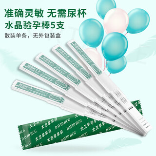 David pregnancy test stick early pregnancy high-precision crystal pregnancy test pen paper pregnancy test paper fc pen type pregnancy test crystal pregnancy test stick 5 pieces (store manager)