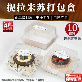 Jingju tiramisu solid poplar nectar basque cake packaging box cut into pieces baked dessert swiss roll packing box 10 sets 3-inch white heightened box + matching stickers