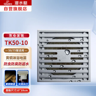Submarine tk50-10 floor drain copper chrome-plated mirror anti-odor floor drain large displacement four-proof floor drain 50 diameter