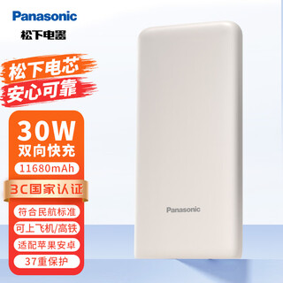 Panasonic 3c certified power bank 11680mah mobile power supply, pd fast charging can be used on airplanes/high-speed trains, suitable for huawei/apple/xiaomi/oppo/vivo mobile phones, brown 11680mah