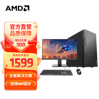 Amd a8 office and commercial desktop computer host with monitor, home financial cashier desktop computer game host diy assembly machine three a8+16g+500g+hkc 23.8-inch screen