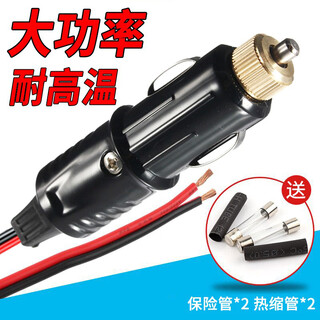 Maidian car air pump inflator fan cigarette lighter plug thick extension power cord car high power connector accessories 20 amp plug with 15 cm line