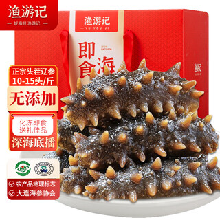 渔游记（YUYOUJI） 鲜食海参礼盒开袋即食500g 10-15头辽刺参 固形物≥50%海鲜水产