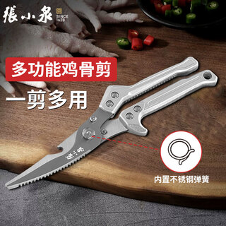 张小泉厨房剪刀强力剪鸡鸭鹅骨头专用多功能不锈钢食物剪子 多功能鸡骨剪