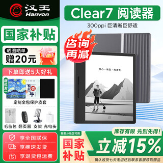 Hanwang electronic paper book clear7 reader ink screen 7-inch portable mini e-book reader pdf comics reading e-paper ink screen eye protection novel wechat reading clear7 standard version (2g+32g) + exclusive gift pack