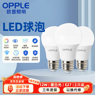 Opple led bulb e27 screw bulb 12w-warm white light 3000k 3-pack high-power light source super bright high color rendering bulb