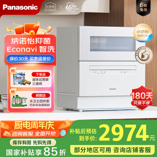 Panasonic desktop dishwasher third generation k1y upgraded model econavi smart wash 80 high temperature sterilization for mother and baby household independent drying 5 sets k3y national subsidy white k1y upgraded model upgraded ai smart wash