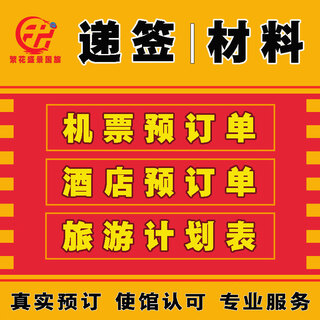 Uk air ticket reservation form france visa itinerary form schengen visa air ticket hotel reservation form travel plan form one-way reservation form