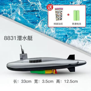 Wanrhenium electric submarine toy children's bathing and playing in the water bath toy ship model non-remote control can be launched into the water for boys and girls 8831 submarine ordinary version (send ordinary battery)