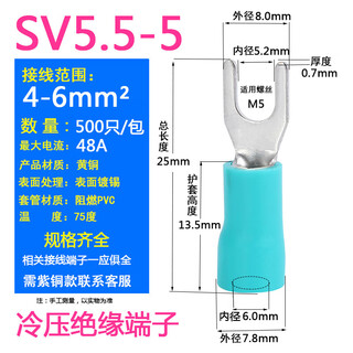 SV12532叉形冷压端子SV2324256预绝缘套Y型U型端子1000 SV5.5-5(M5)500只/包 红色