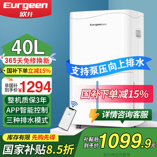 欧井（Eurgeen） 除湿机家用40升地下室仓库别墅卧室大户型抽湿机泵压向上排水吸湿器wifi直连OJ-401 40L/天 70-120㎡ 泵压排水强劲除湿
