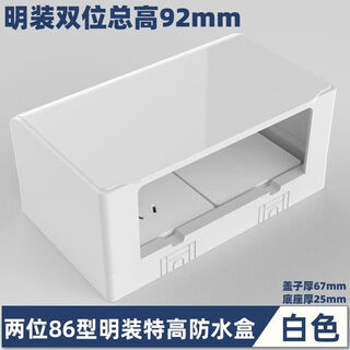 Customized socket waterproof box two-position double-position pasted surface-mounted double 86 waterproof and elevated bathroom open-wire switch switch protection splash-proof box yabai surface-mounted two-position--cannot cover anything
