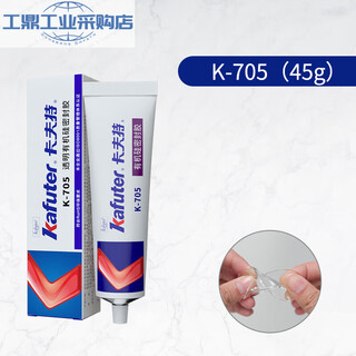 Kraft fully transparent silicone rubber potting coating waterproof, moisture-proof and temperature-resistant sealant protective coating glue k-705 45g (no brush)